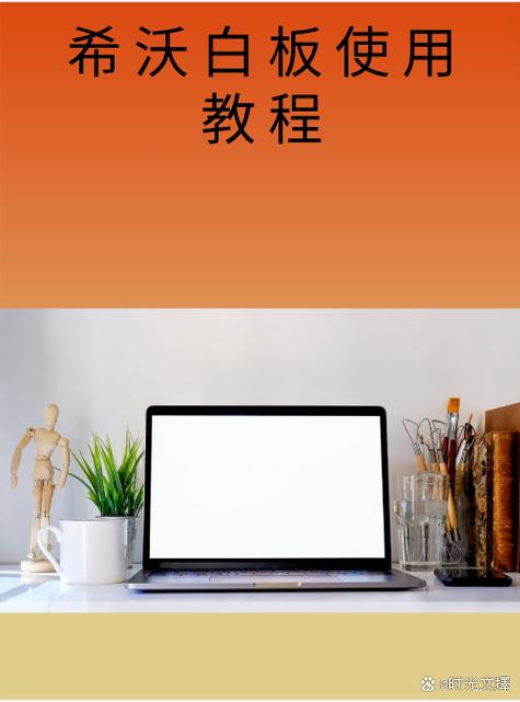希沃一键还原教程