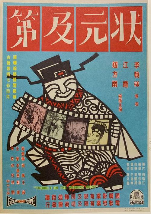 状元及第电影高清完整版