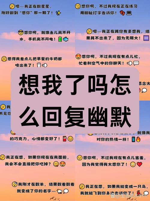 想我吗怎么幽默回复