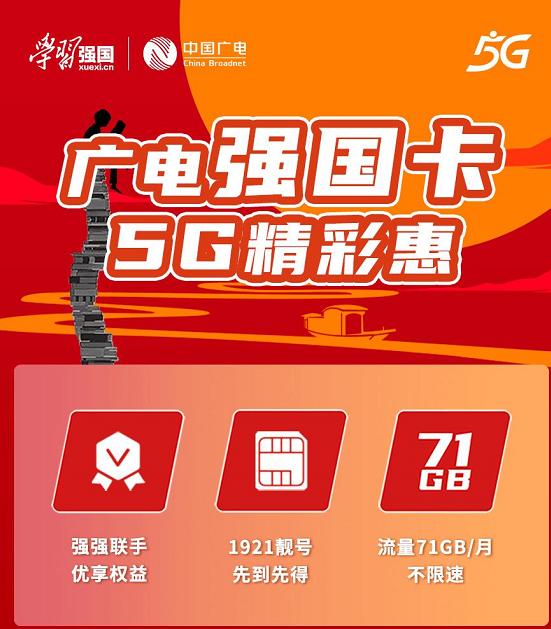 中国广电套餐资费