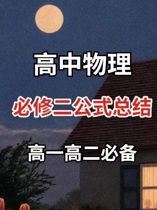 高中物理知识点总结