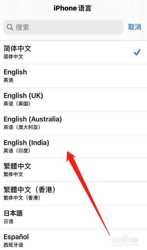 苹果手机怎么切换语言模式