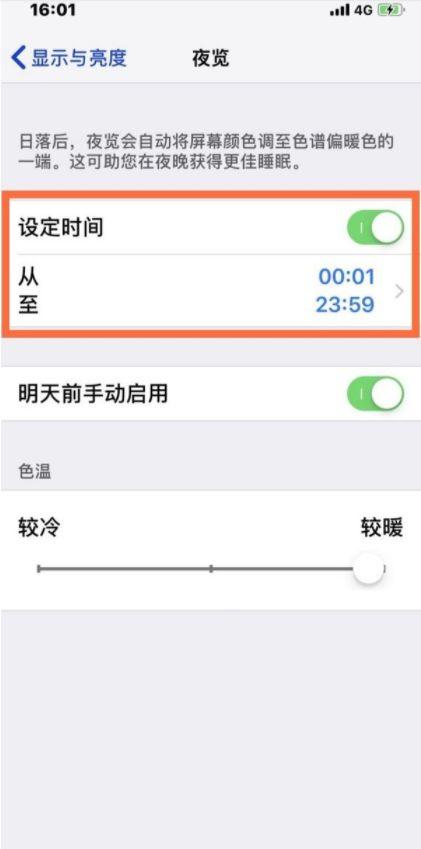 iphone13护眼模式怎么设置