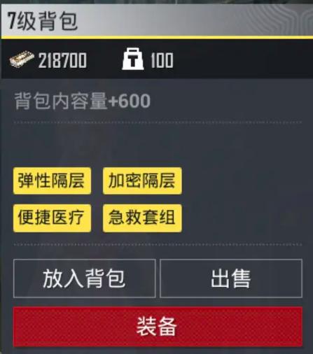 和平精英背包在哪里购买游戏截图