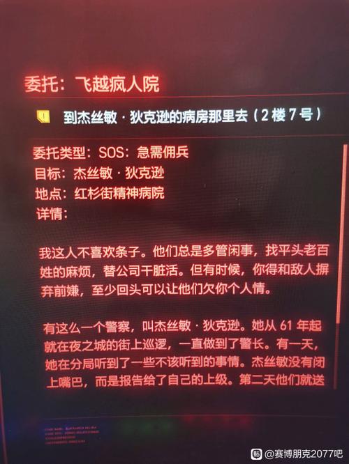 赛博朋克2077飞跃疯人院强尼