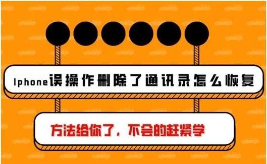 苹果手机突然没有通讯录了怎么办