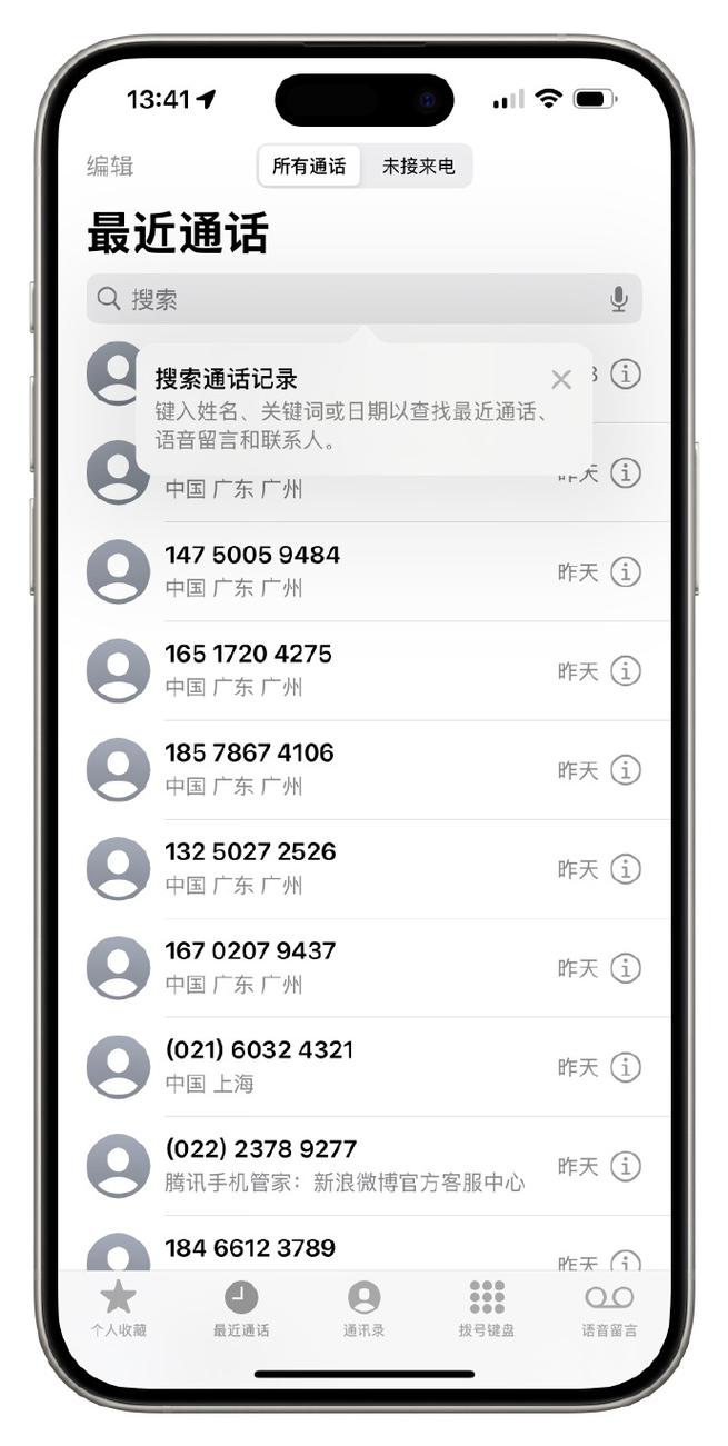 苹果的通话记录怎么设置
