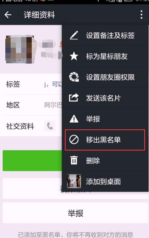 迷你世界怎么拉黑好友教程