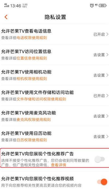 网络电视怎么关闭广告