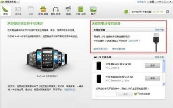 vivo连接电脑没反应截图