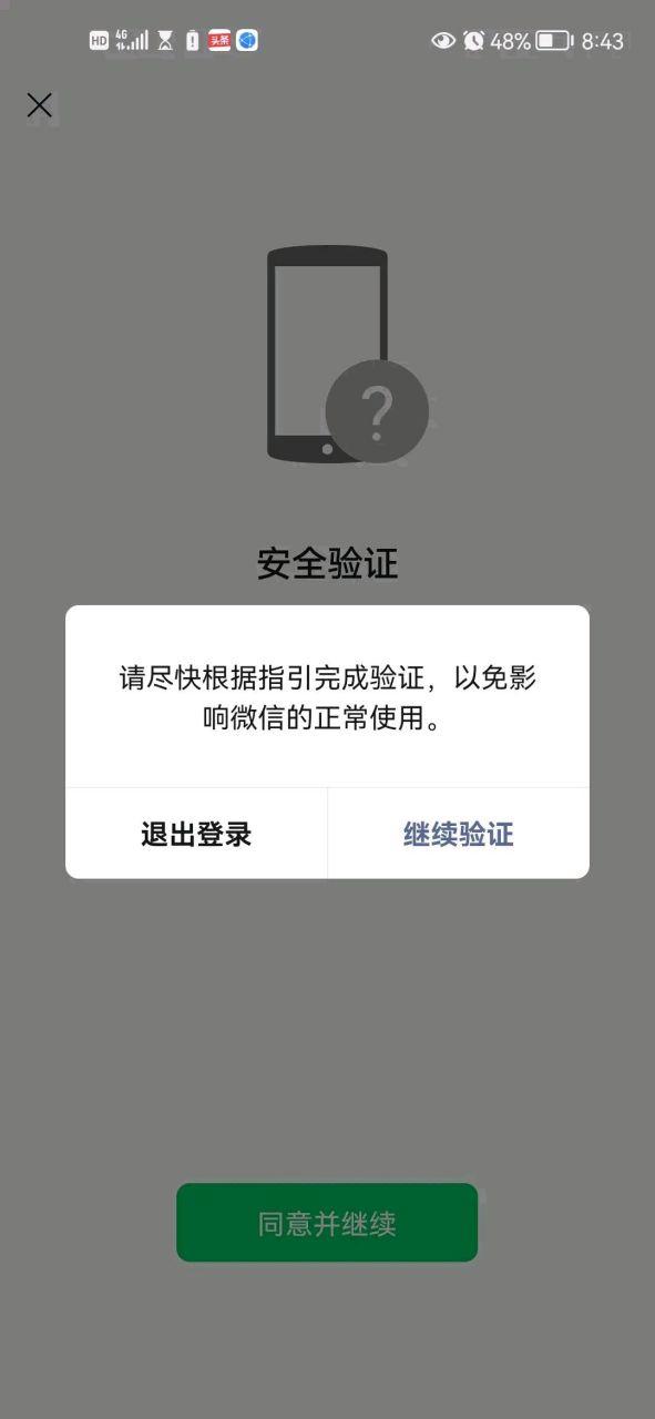 qq号直接登陆不了微信