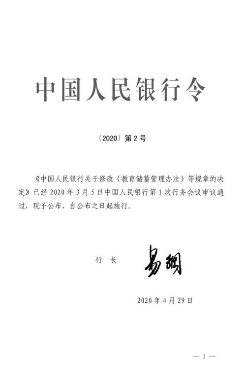 银行账户管理办法