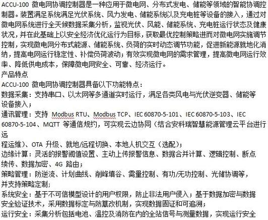 我的能量控制装置答案