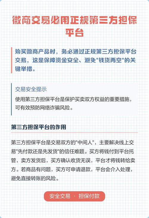 第三方交易担保类的平台