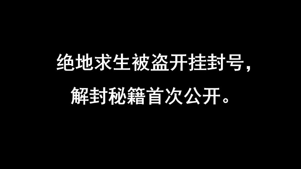 被盗号开挂能解封吗