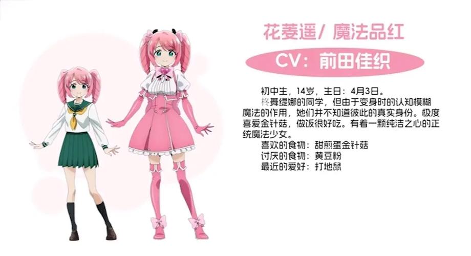 《憧憬魔法少女》品红