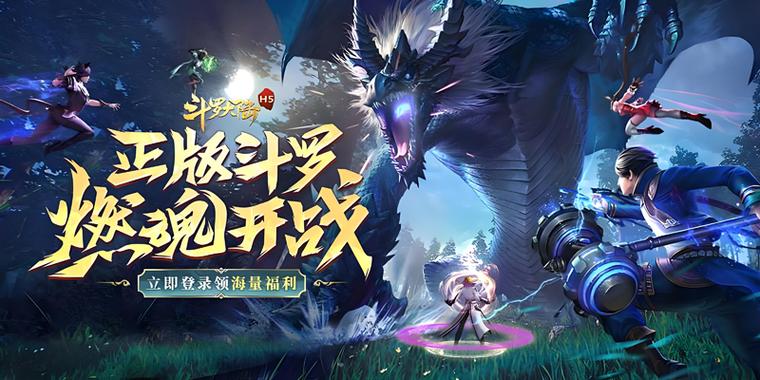 斗罗大陆h5黄金极速服