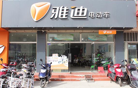 雅迪电动车加盟店条件
