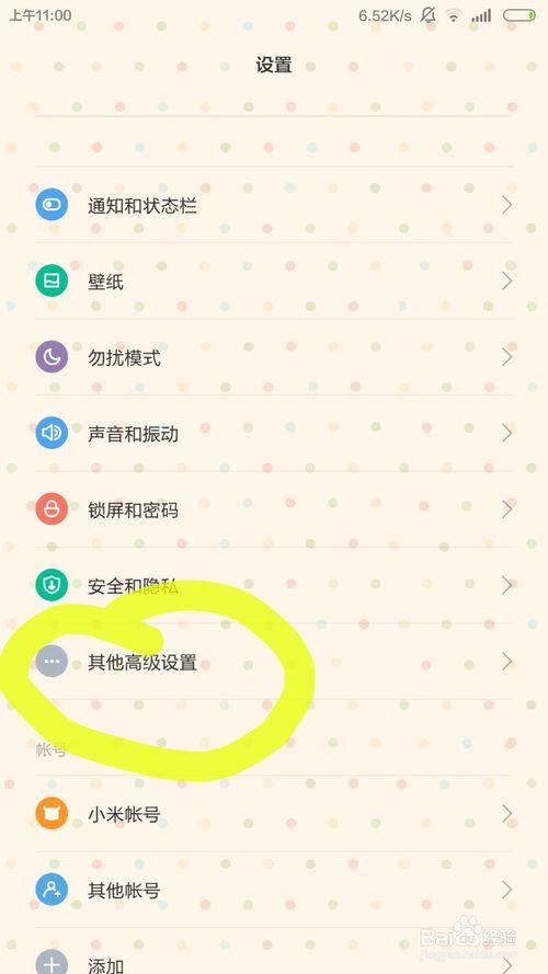小米打字怎么有声音怎么设置