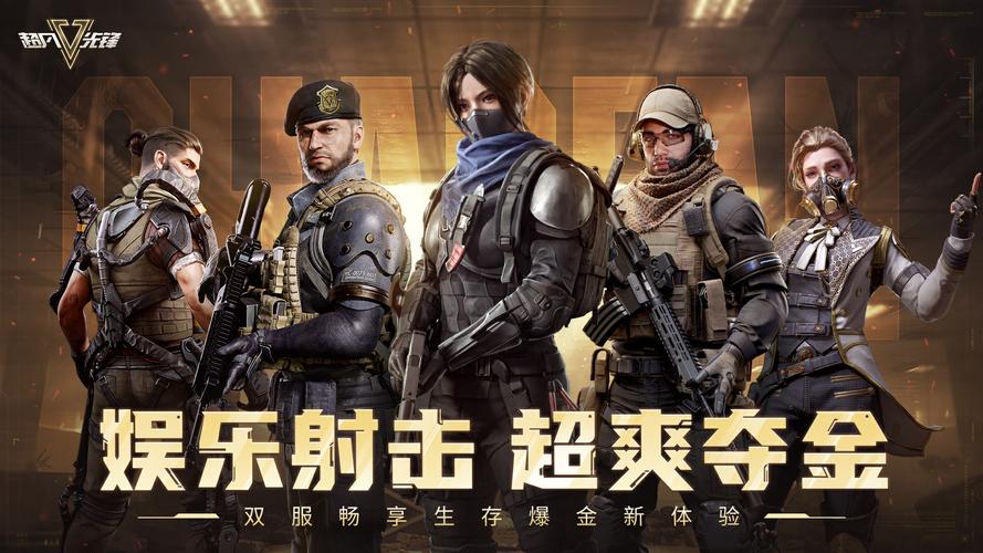 超凡先锋120帧