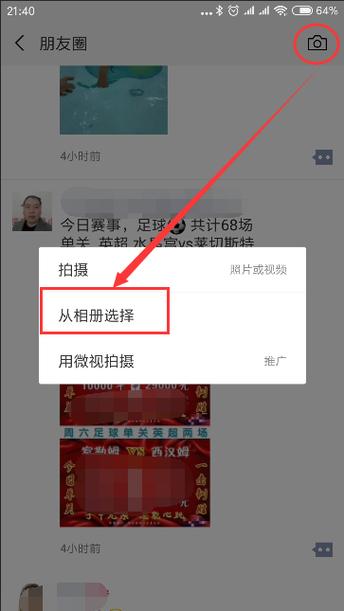 带图转发朋友圈怎么发