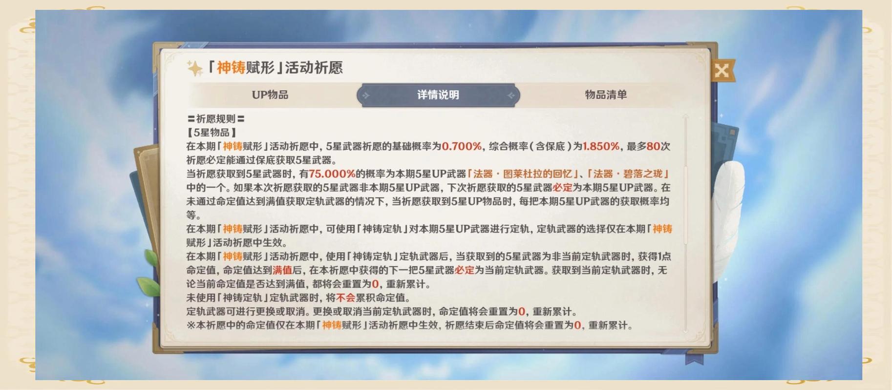 原神保底规则游戏截图
