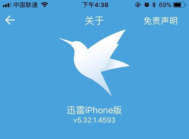 迅雷2018版
