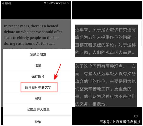 华为手机怎么翻译图片文字