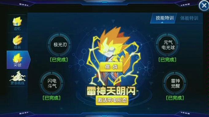 雷神天明闪怎么过手游