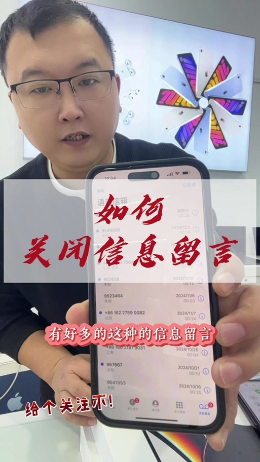 苹果手机怎么取消语音留言功能