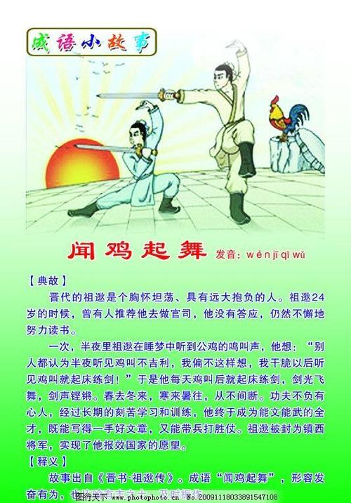 闻鸡起舞是寓言故事还是历史故事