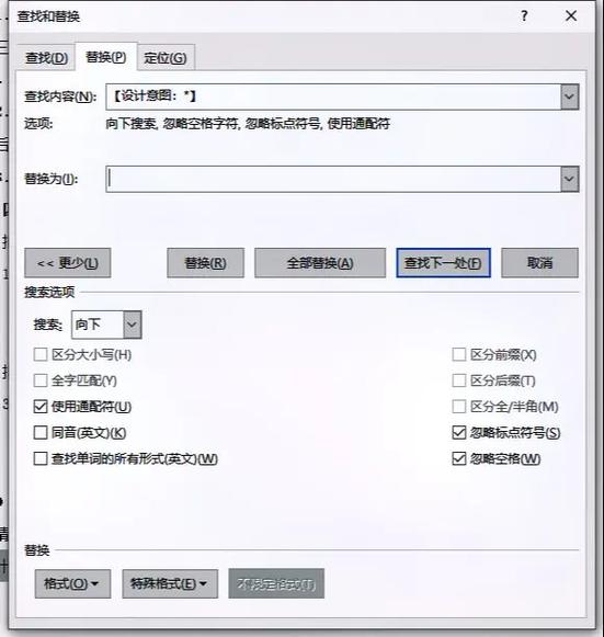 word删除光标后面的字快捷键