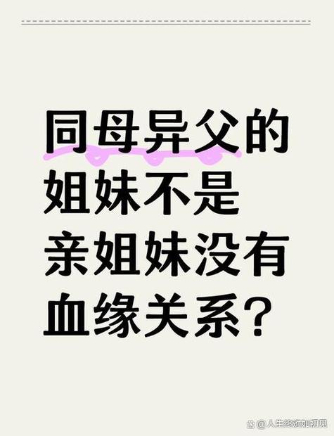 同母异父血缘关系比例