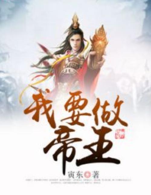 我要做皇帝bt版游戏截图