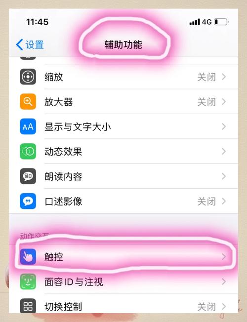 苹果手机怎么把小白点调出来