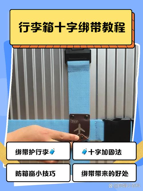 十字行李箱绑带的绑法