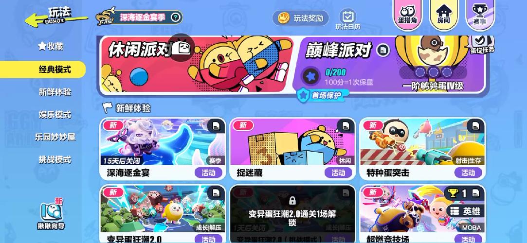 蛋仔派对游戏特色玩法截图