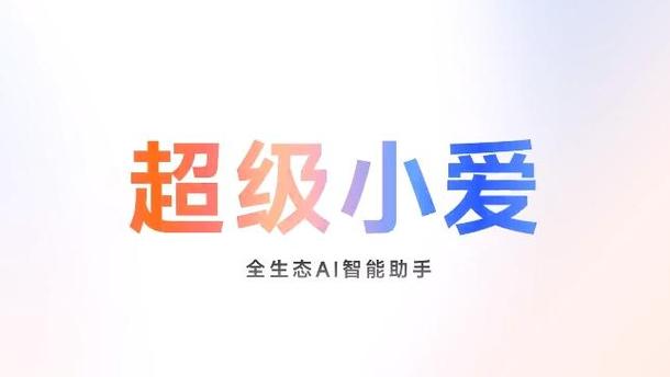 小爱同学二代怎么用