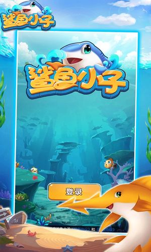 鲨鱼小子app最新版