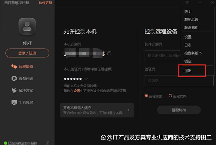 怎样退出向日葵远程控制