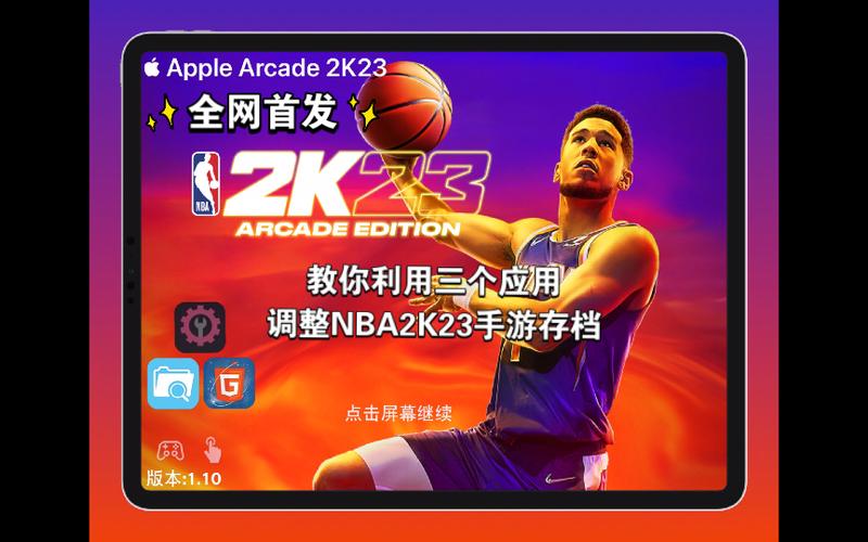 2k23破解版豪华存档版最新版ios版