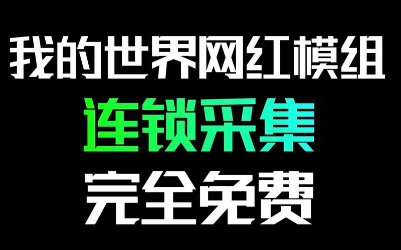 连锁采集.1.21下载缩略图