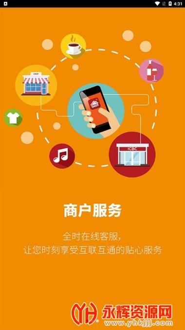 工银商户之家如何添加店员管理