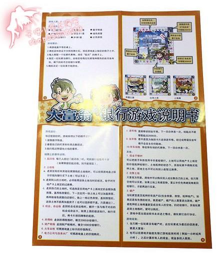 大富翁说明书图片