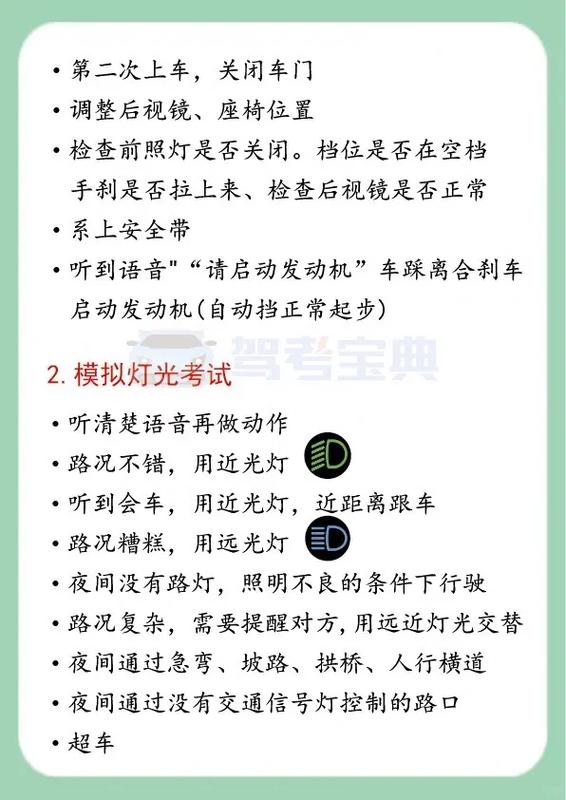 科目三考试详细步骤