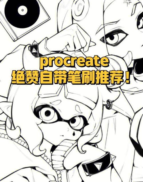 procreate笔刷轻重