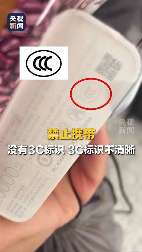 充电宝没有3c标志缩略图
