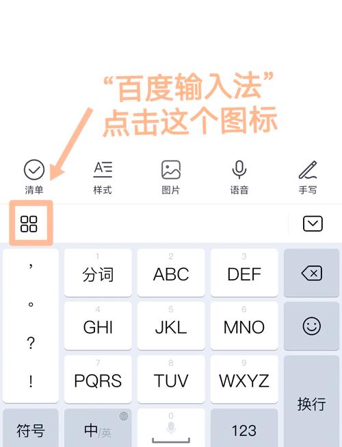 百度输入法设置