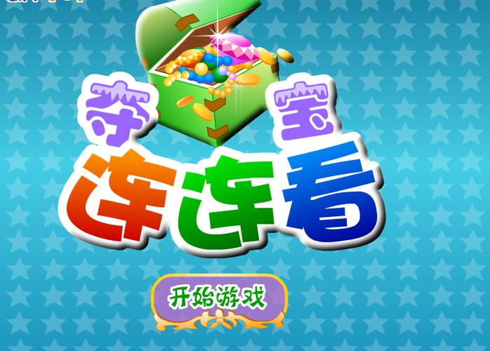 夺宝连连看图标