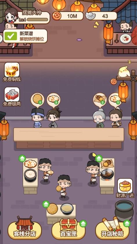同福小吃街破解版
